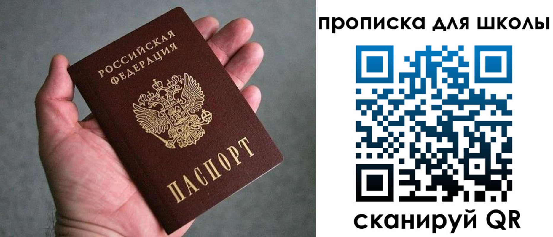прописка для школы в Карачаевске