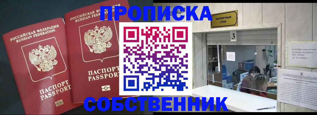 прописка в Карачаевске